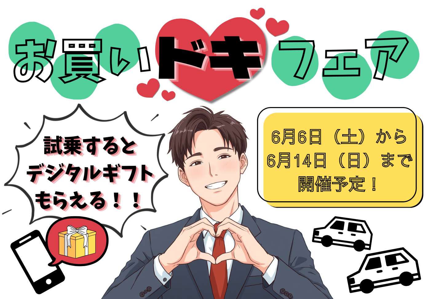 【上尾中央店】ダイハツお買いドキフェア🥰